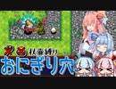 【シレン5+】おにぎり穴 杖壺縛りpart3【琴葉姉妹】