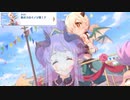 【プリコネ】一時の幸せを噛み締めるイノリちゃんのストーリー【龍巣イベスト第2話】