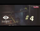 【絶叫実況】悪夢に囚われた、全ての子どもたちへ【Little Nightmares -リトルナイトメア-】#4