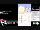 2021年04月30日【ウマ娘】競馬歴20年の11歳女児ウマ娘プレイ【放送アーカイブ】