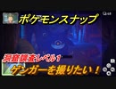 ポケモンスナップ　ゲンガーを撮りたい！　洞窟調査レベル１　【New ポケモンスナップ】