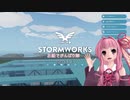 【Stormworks】お船で頑張り隊 part 13
