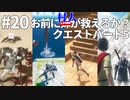 【実況】お前に村人が救えるか？【ニーアレプリカントver.1.22474487139...】ネタバレあり #20
