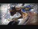 【モンハンライズ実況】オジサンが送るハートフル狩猟物語 part34