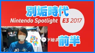 【別垢時代】気合入れて顔出ししたにも拘らずマイク入れ忘れてしまった男のE3_2017 前半【日本人の反応】