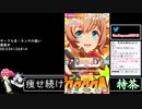 2021年05月02日【ウマ娘】競馬歴20年の11歳女児ウマ娘プレイ【放送アーカイブ】