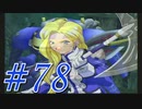 【実況プレイ】檄！サクラ大戦３の２周目を堪能しよう！【グリシーヌEND】#78【サクラ大戦3~巴里は燃えているか~】