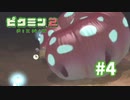 メンタルが持たない【ピクミン2】#4