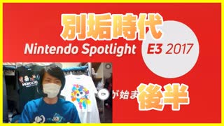 【別垢時代】気合入れて顔出ししたにも拘らずマイク入れ忘れてしまった男のE3_2017 後半【日本人の反応】