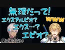 エビオの声が聞こえなくなって不安になるかわイブラヒム【にじさんじ切り抜き】