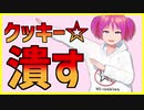 【Vtuber】小流きららがクッキー☆をぶっ倒す！