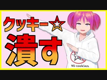 【Vtuber】小流きららがクッキー☆をぶっ倒す！