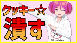 【Vtuber】小流きららがクッキー☆をぶっ倒す！