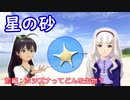 星の砂　前編：ホシズナってどんな生き物？