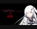 アリアルが猿夢+を読み上げる