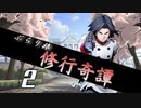 【MUGEN】ぶらり旅修行奇譚　２ ～アカツキ編～【プレイヤー操作】