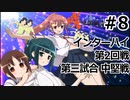 【実況】5人の文堂で全国優勝を目指す【咲-saki-全国編 plus】#8 インターハイ第2回戦第三試合 中堅戦