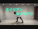 【RAIN】エイリアンエイリアン【踊ってみた】