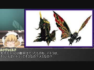 やる夫とやらない夫がゆっくり三妖精に教える ゴジラ怪獣図鑑 part31