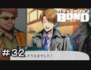 【バディミッションBOND】＃３２　これだから味オンチは