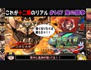 【三国志大戦】これが十二陣のリアル#147(鬼の闘争)【ゆっくり実況】