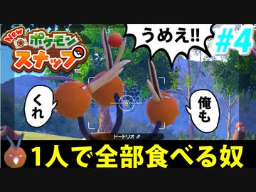 【実況】NEW ポケモンスナップでたわむれる Part4