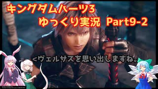 【ネタバレあり】チルマリうどみょん、ゆっくり4人組のキングダムハーツ3クリティカル挑戦記 Part9-2【ゆっくり実況】