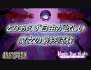 【実況】とりあえず自由が欲しい魔女の最終試験 最終問題【Magic Dye Night ー見習い魔女と檻の家ー】