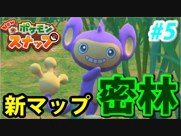 【実況】NEW ポケモンスナップでたわむれる Part5