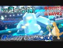 【ポケモン剣盾】ひょっとしてヤのつく論者！？元無双論者として負けられねぇ