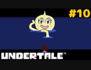誰も死ななくていいRPGを生きる｜アンダーテール実況プレイ #10