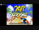 [PS]クロノアビーチバレー チーム最強決定戦! SOUND TRACK