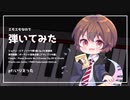 【メンヘラが】 ショパン ピアノソナタ第3番ロ短調Op.58より フィナーレ / いりえった 【弾いてみた】（抜粋・CD紹介) #ヘラピアノ
