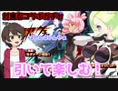 【マジカミ：MGCM】男には引かなきゃいけない時があるんです！うへへ・・・感度3000倍【対魔忍コラボガチャ】