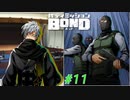 本物のニンジャさんと攻めてきたハイジャック犯【バディミッションBOND】#11