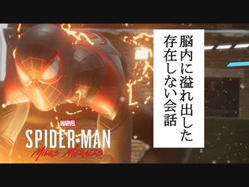 Marvel's Spider-Man Miles Morales ボイロ実況プレイ Part8