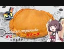 きりたんと作るガリシアエンパナーダ【N1グランプリ/ボイロキッチン】