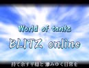 早急のblitz