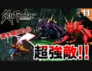 【サガフロ】ヤバすぎ！序盤に出て来ていい敵じゃないだろ…【サガフロンティア リマスター実況】Part11