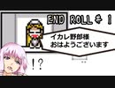 【END ROLL】ゆかり「夢の中でモンハンするってよ」 #１
