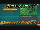 ポケモンスナップ　遺跡のイルミナスポット行くには？　【New ポケモンスナップ】