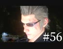 アクションゲーム苦手な女がFF15実況してみた＃56