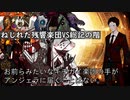 ねじれた残響楽団VS総記の階