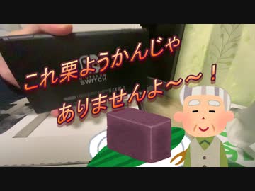 Switchを買っただけの男
