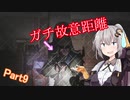 1から始めるTarkov奮闘記(VOICEROID実況)　part9