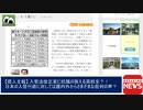 【個人主観】佐藤正久外交部会長　日本はザル！　一方、高校生入管法改正案に抗議？　日本政府も与党も野党も誰を見て誰の為に発言しているの？