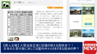 【個人主観】佐藤正久外交部会長　日本はザル！　一方、高校生入管法改正案に抗議？　日本政府も与党も野党も誰を見て誰の為に発言しているの？