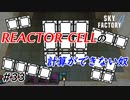 【Minecraft】reactor cell積み過ぎると詰みそう　Part33【Skyfactory4実況プレイ】