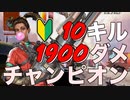【LMGって最高】Switch勢の初心者が10キル1900ダメでチャンピオン取った試合がこちら【APEX】