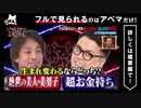 【ひろゆきvs久保田リベンジ論破対決】お金があればなんでも解決!ひろゆきの持論に久保田の反論は？
